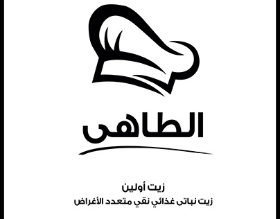 الطاهى