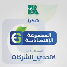 المجموعة الإقتصادية