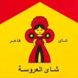 العروسة