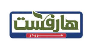 هارفست