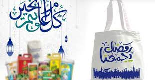شنط رمضان